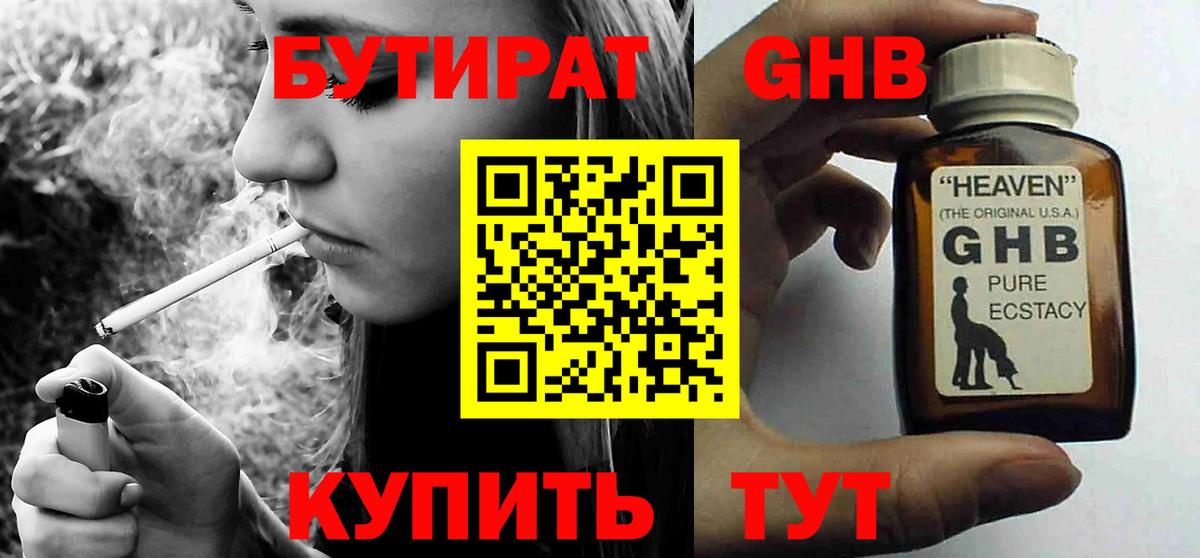 Бутират Butirat  БУТИРАТ  Ревда  Вход с VPN 