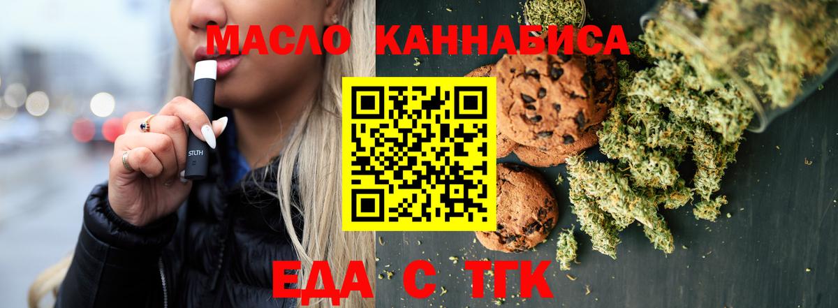 Печенье с ТГК конопля  Вход с VPN  Ревда 