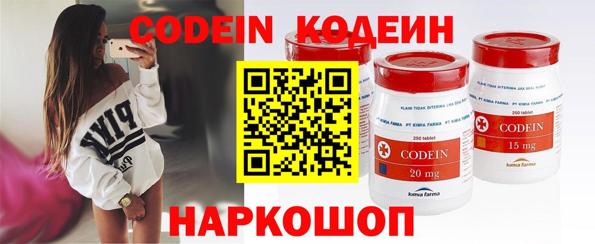 Codein напиток Lean (лин) Ревда