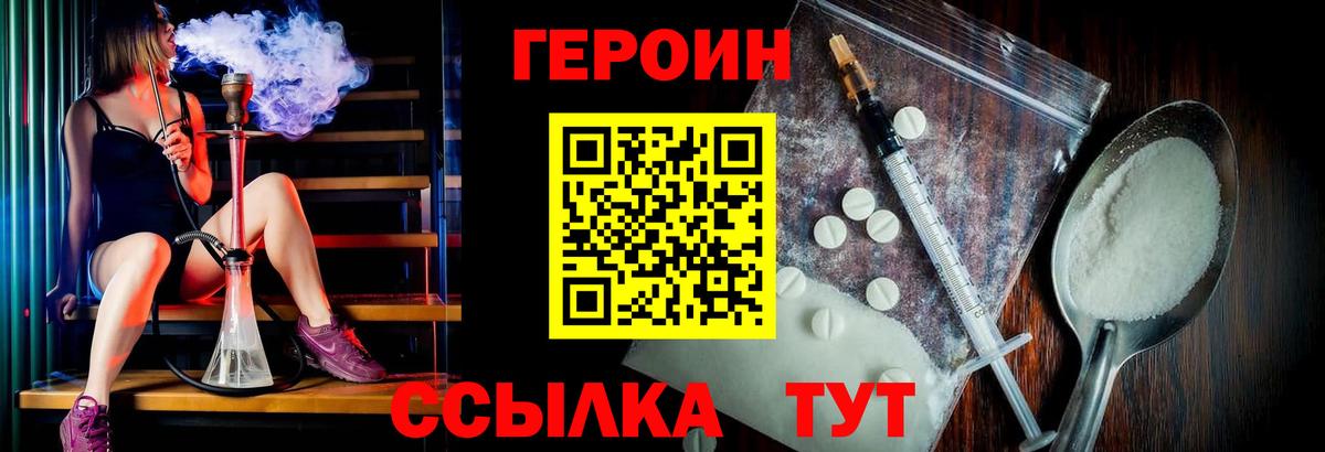 Героин белый Ревда