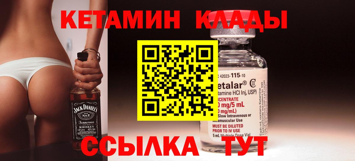 Ревда  Кетамин VHQ  Вход с VPN 