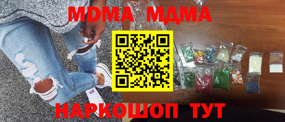 MDMA  MDMA молли  MDMA Molly  Вход с VPN  Ревда 