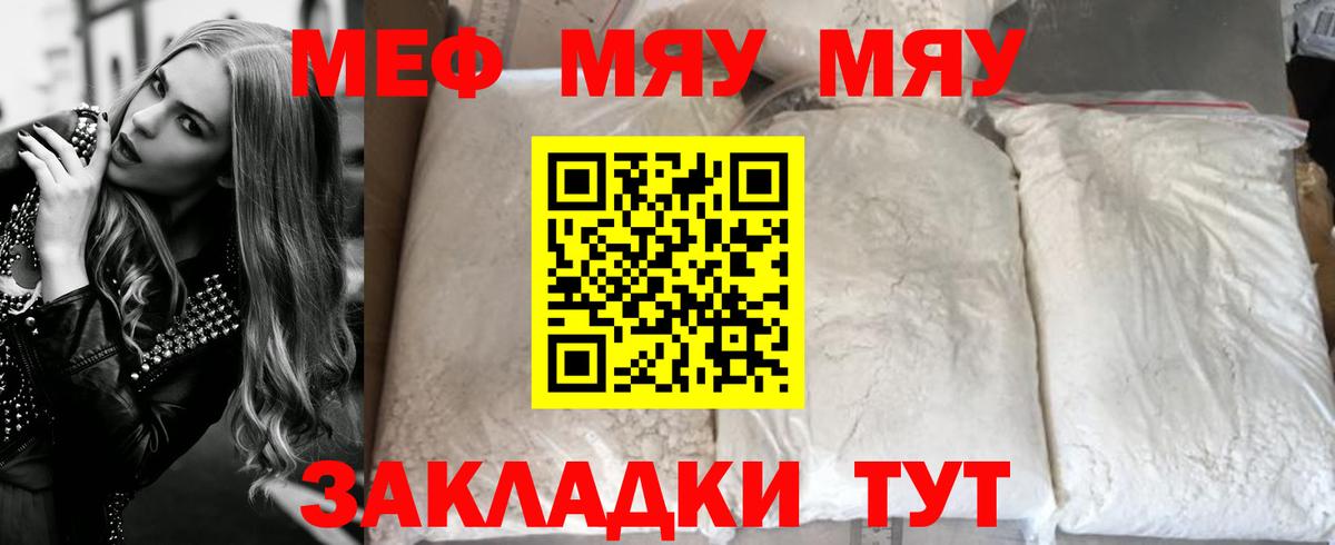 МЕФ мяу мяу  Вход с VPN  Мефедрон  МЯУ-МЯУ мука  МЕФ  Ревда 