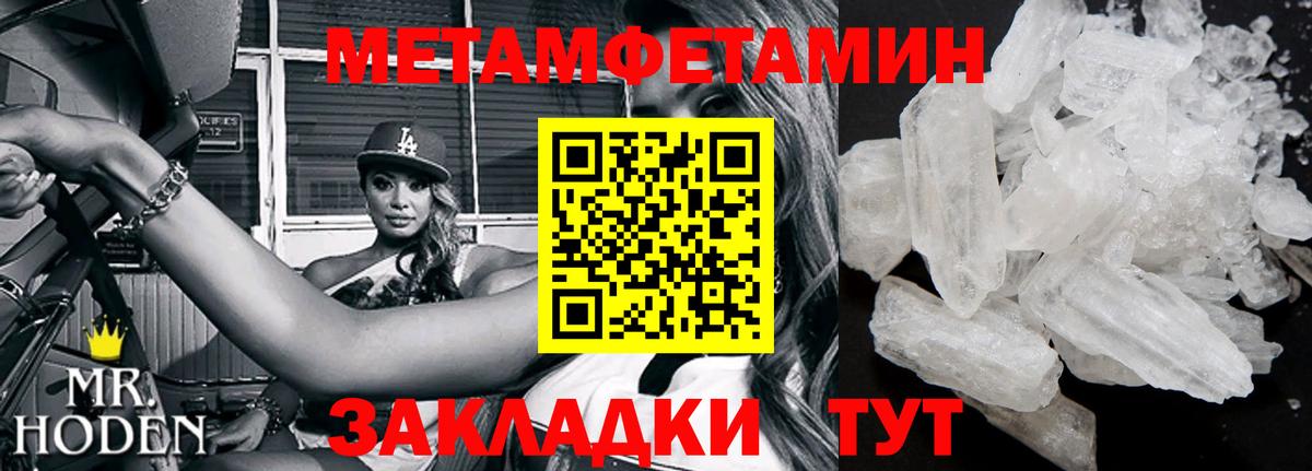 МЕТАМФЕТАМИН кристалл Ревда