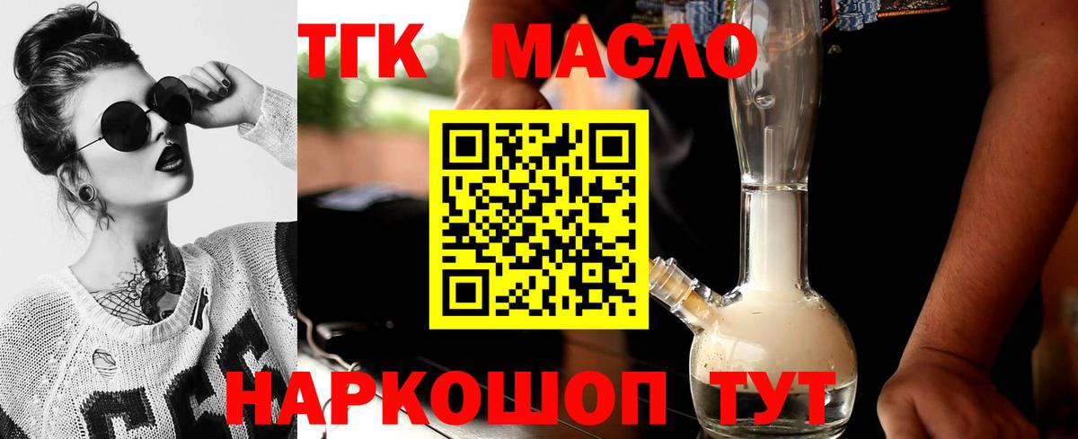 Дистиллят ТГК гашишное масло  Дистиллят ТГК концентрат  Вход с VPN  Ревда 